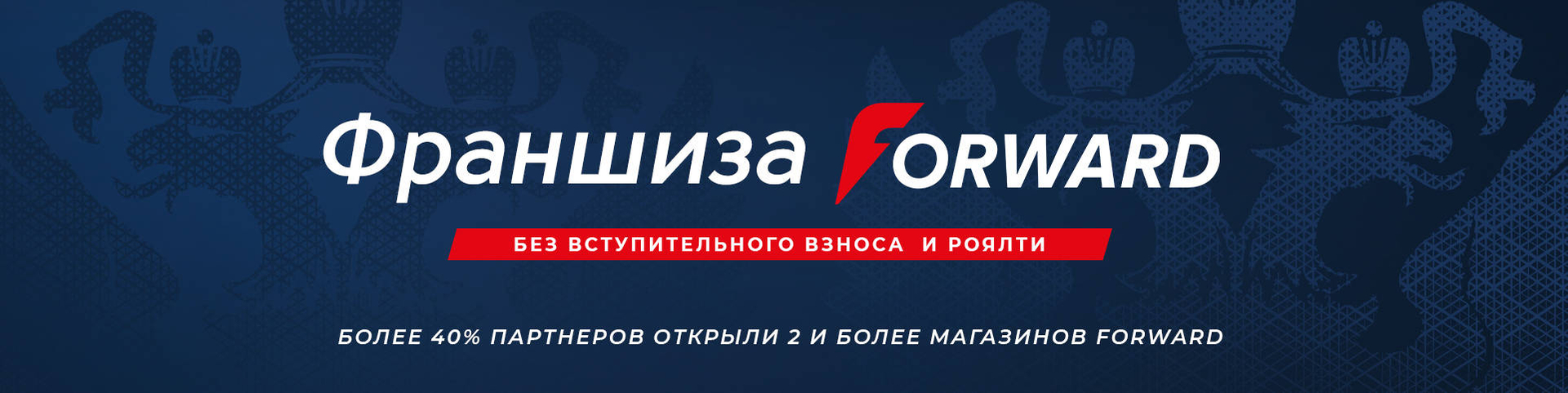 FORWARD — интернет магазин мужской и женской спортивной одежды с доставкой  - заказать и купить российские спортивные костюмы в Москве в спортивном  интернет магазине брендовой одежды и экипировки для спорта Форвард